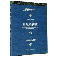 正版书籍 腓尼基神话 龚琛著 古老而神秘的腓尼基人的历史和神话 丰富多彩的传说故事 民间文学 民族文学 陕西人民出版