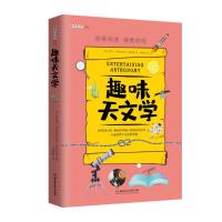 [29元3本]趣味科学奠基人 别莱利曼系列趣味天文学 儿童版8-10-12-15岁趣味科学课外阅读书籍