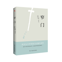窄门 安德烈纪德著法文直译诺贝尔文学奖经典爱情故事外国文学世界名著长篇小说果麦图书