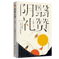 阴翳礼赞 (日)谷崎润一郎 著 罗文 译 当代文学 日本唯美派文学大师传世美文 收录了谷崎润一郎的六篇随笔代表作 正版