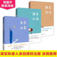2019新书正版全3册梁实秋散文集全集雅舍小品+雅舍谈吃+自在从容 舌尖上的中国美食饮食文化优美文学散文随笔精选书籍畅