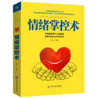 情绪掌控术 控制清晰调整心态 情绪调节 消极情绪疗法 个人修养 修心养性 心理学 励志书籍