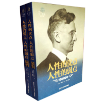 人性的弱点+人性的优点大全集薛之谦心灵导师和成功学大师戴尔卡耐基作品 情商书籍人生哲理书排行榜xr