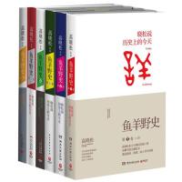 正版 高晓松作品集书籍 鱼羊野史1-6卷 全6册 全套 晓松说高晓松继如丧晓说123三部曲后历史小说 晓松说未公开