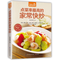 食在好吃 点菜率高的家常快炒 软精装全彩色铜版纸 烹饪食谱 做菜的书 美食厨师新手简单做菜烧菜蒸菜凉菜做饭 菜谱大全