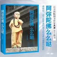 正版阿弥陀佛么么哒书乖，摸摸头的姊妹篇作者大冰新作12个不舍得读完的暖心励志故事文艺小说随笔青春文学励正能量书