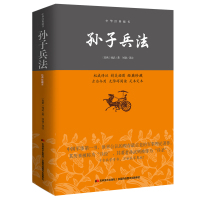 孙子兵法正版书 孙子兵法正版全套原著 孙子兵法36计 成人青少年均可阅读 中华书局国学经典 图解孙子兵法三十六计