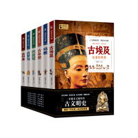全套6册探索古文明 古埃及古印度古希腊古罗马巴比伦玛雅历史世界文化历史读物 人类简史 未来简史 历史科普书籍旅行手记书