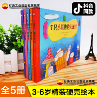 特价专用 爱丽丝幼儿绘本系列 硬壳精装7只小怪物套装5册 幼儿情商勇气培养孩子自信勇气晚安幼儿园宝宝早教启蒙绘本漫