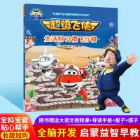 超级飞侠生活好习惯飞行棋