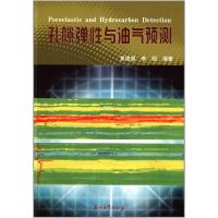 孔隙弹性与油气预测