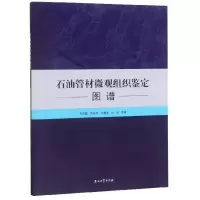 石油管材微观组织鉴定图谱