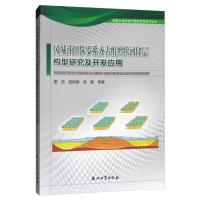 风城油田侏罗系齐古组辫状河储层构型研究及开发应用9787518324248
