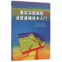 叠前深度偏移速度建模技术入门 博库网