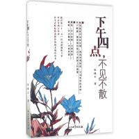 下午四点,不见不散 朱成玉 著 正版书籍小说书 新华书店文轩 中国近代随笔文学 石油工业出版社