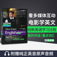 看多媒体互动电影学英文中高级篇 成人英语学习视频听力口语语法单词词汇商务日常自学高效创新英文学习课程资料教材教程方法书