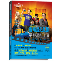 看电影追剧学旅游口语 江涛,肖敏主编9787518315420石油工业