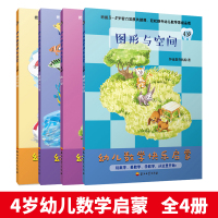专注力训练书 幼儿数学快乐启蒙 迷宫大冒险记忆力阶梯数学 3-4-5-6-7岁 儿童数学智力潜能开发游戏书 全脑开发
