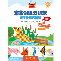 正版 新书 宝宝创造力折纸 宝贝小手巧折纸 儿童剪纸书diy手工制作材料幼儿园宝宝男女3-6岁折纸创意益智玩具手工材料