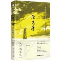 徐志摩 风往哪里吹 第2版