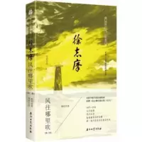 徐志摩 风往哪里吹 第2版