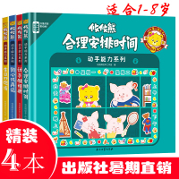 攸攸熊：动手能力系列 绘本漫画连环画儿童读物 卡通故事 亲子阅