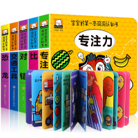 宝宝的第一本洞洞认知书第二辑全5册专注力训练0一3岁婴儿早教书籍1岁幼儿益智玩具绘本阅读全脑开发纸板书2岁儿童启蒙翻翻