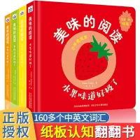 美味的阅读全4册双语启蒙互动翻翻书3-6岁儿童益智游戏精装硬壳纸板书食物水果花朵味道妙极了亲子阅读书籍2-8岁幼儿颜色
