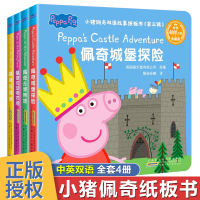 小猪佩奇双语故事纸板书第三辑全套4册0-3-6岁精装硬皮硬壳儿童宝宝英语阅读启蒙早教撕不烂粉红猪小妹佩琪幼儿园卡通绘本