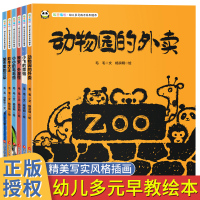 叽里呱啦全6册精装幼儿多元成长系列绘本3-4-5到6岁大班幼儿园老师宝宝中班小班阅读早教启蒙故事书幼儿读物益智亲子共读