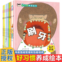 好习惯养成绘本系列全套12册婴儿情绪管理性格培养绘本0-1-2-3-5岁宝宝认知早教书籍幼儿图画书0到3一6岁半两周岁