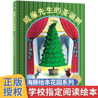 威廉先生的圣诞树 海豚绘本花园平装儿童绘本 幼儿亲子共读睡前故事书0-3-6岁宝宝早教启蒙图画书 幼儿园老师课外阅读书