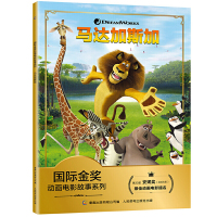 马达加斯加注音版 迪士尼国际金奖动画电影故事系列 小学一二年级课外阅读书籍儿童读物疯狂动物城故事书3-6-9岁幼儿卡通
