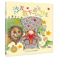 沙发底下藏着什么 海豚绘本花园平装儿童绘本 幼儿亲子共读睡前故事书0-3-6岁宝宝早教启蒙图画书 幼儿园大班老师课外阅