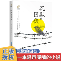 沉默的囚徒 (法)阿米戈雷纳著 外国现当代文学书 带你走近犹太族裔背判者的回归和质问 大屠杀幸存者的愧疚与失语 控诉纳