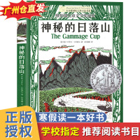 神秘的日落山 2021寒假读一本好书 长青藤国际大奖小说书系老师6-9-12岁三四五六年级小学生课外阅读书籍世界名著儿