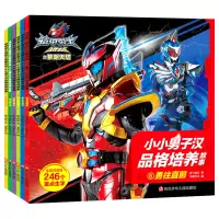 全6册 铠甲勇士猎凯之黎明天塔注音版 铠甲勇士漫画书 小小男子汉品格培养故事绘本幼儿生字学习2-3-6-8岁小学生识字