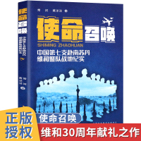 使命召唤(中国第七支赴南苏丹维和警队战地纪实)