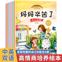 妈妈辛苦了全6册发现完美的自己0-3-6岁儿童双语情商培养绘本亲子共读书 幼儿园宝宝成长卡通图画书情商情绪管理亲子共读