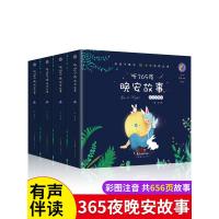 精装全套4册 听365夜晚安故事 儿童故事书 睡前故事大全 3岁以上绘本阅读幼儿园宝宝读物早教启蒙书籍4-5-6岁安徒