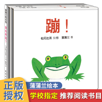 正版 谁的声音+蹦+哇 蒲蒲兰绘本馆幼儿绘本3-6岁儿童绘本阅读幼儿园宝宝睡前故事书籍0-3-4-5-6周岁儿童亲子共