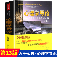 万千心理-心理学导论 思想与行为的认识之路 第13版中文版 库恩中国轻工业出版 普通心理学教材 心理学领域的现象级著作