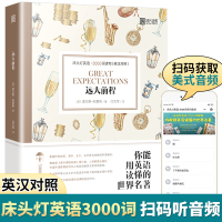 床头灯英语3000词 远大前程床头灯系列英语双语读物 MP3音频中英文对照小说英语分级绘本适合高中及以上水平英语课外阅