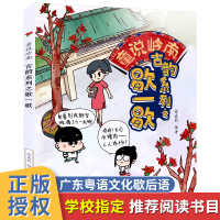 童说岭南古韵系列之歇一歇 学校老师岭南优秀文化 带你认识像海鲜一样生猛的粤语俗语6-9-12岁小学生课外阅读书籍广府文