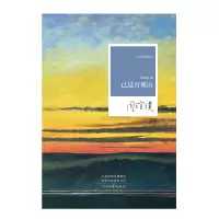 已过万重山 周瑄璞 著 70后实力派女作家周瑄璞散文集 河南文艺出版社