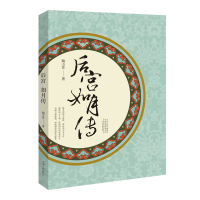  后宫 如月传. 陶方宣 著 河南文艺出版社 9787555907947