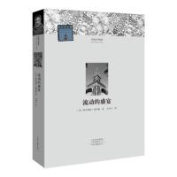 流动的盛宴 [美] 欧内斯特•海明威 著 方华文 译 河南文艺出版社 97875559081