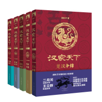 汉家天下 清秋子《楚汉争锋》《刘邦定鼎》《吕氏兴衰》《山河复苏》《七国之乱》五部曲 二月河作序 河南文艺