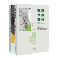  破译疾病密码 走出心灵的地狱 两册套装 柯云路 走出焦虑抑郁 解开心理症结 人生豁然开朗 破解疾病背后心理密码