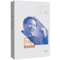  香魂女 周大新 9787555906384